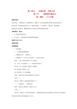 九年级政治 第二单元 关爱自然 关爱人类 第二节 我们的环境压力名师教学设计1 湘师版教材