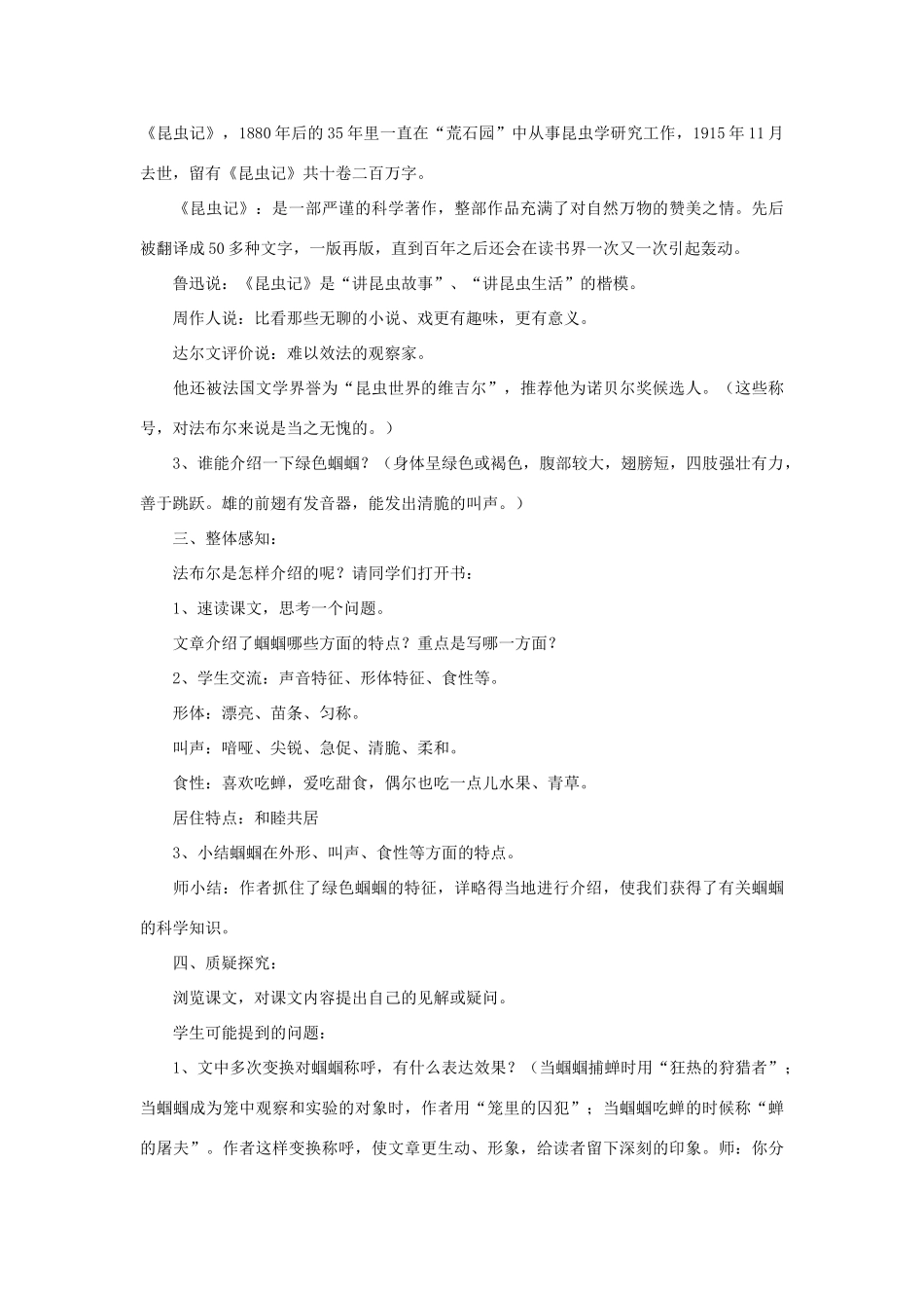 七年级语文上册 绿色蝈蝈教学设计、说课稿 人教新课标版教材_第2页