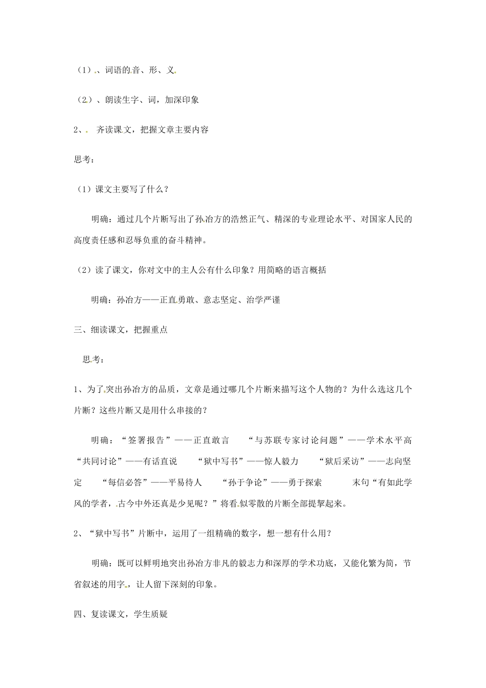 七年级语文上册 第31课《孙冶方印象》教学设计 上海版教材_第2页