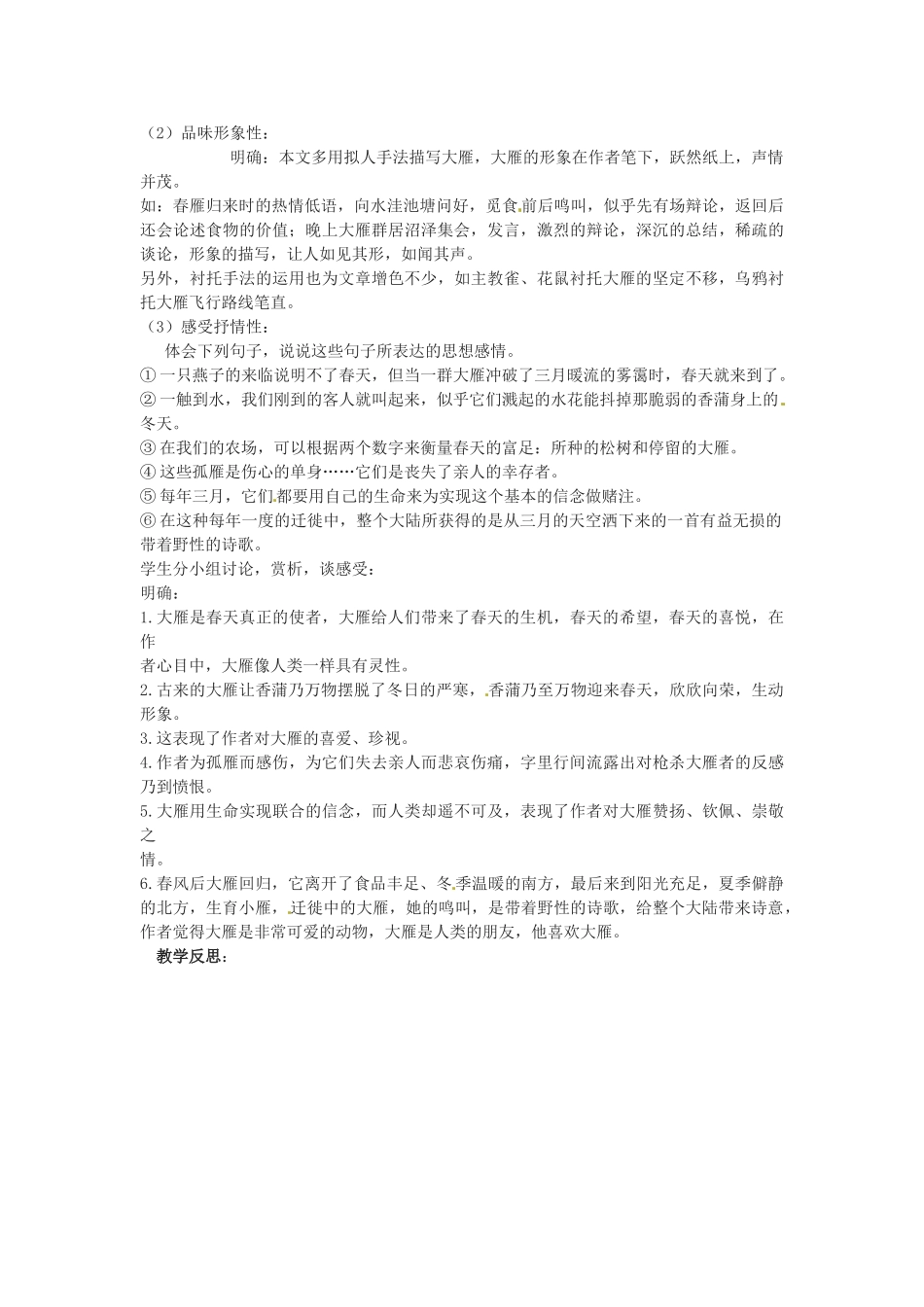 山东省临沭县第三初级中学八年级语文下册《大雁归来》教学设计 新人教版教材_第2页