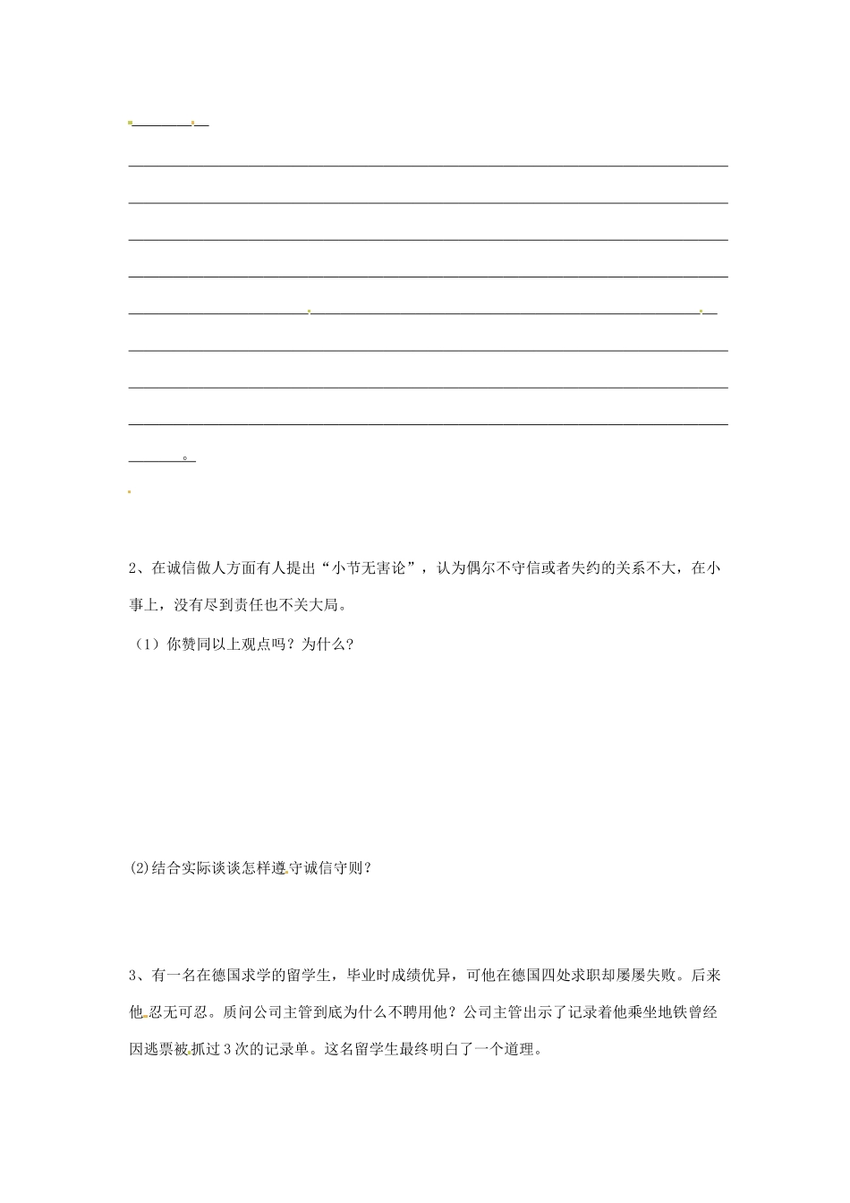 七年级政治下册 第四单元 诚信为本复习教学设计 湘教版教材_第3页