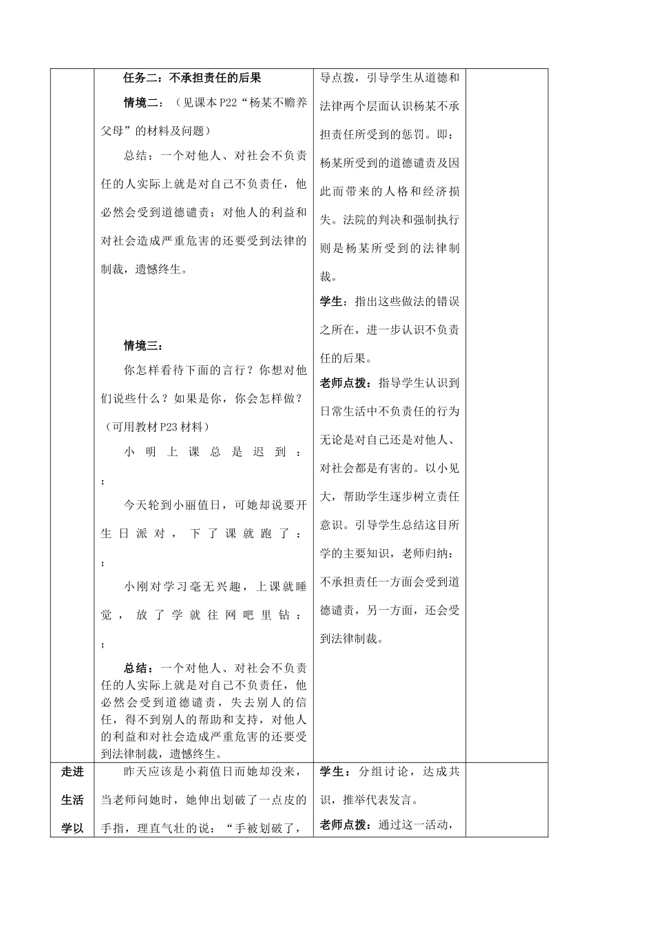九年级政治全册 第二课 第二框 面对责任的选择教学设计 鲁教版教材_第3页