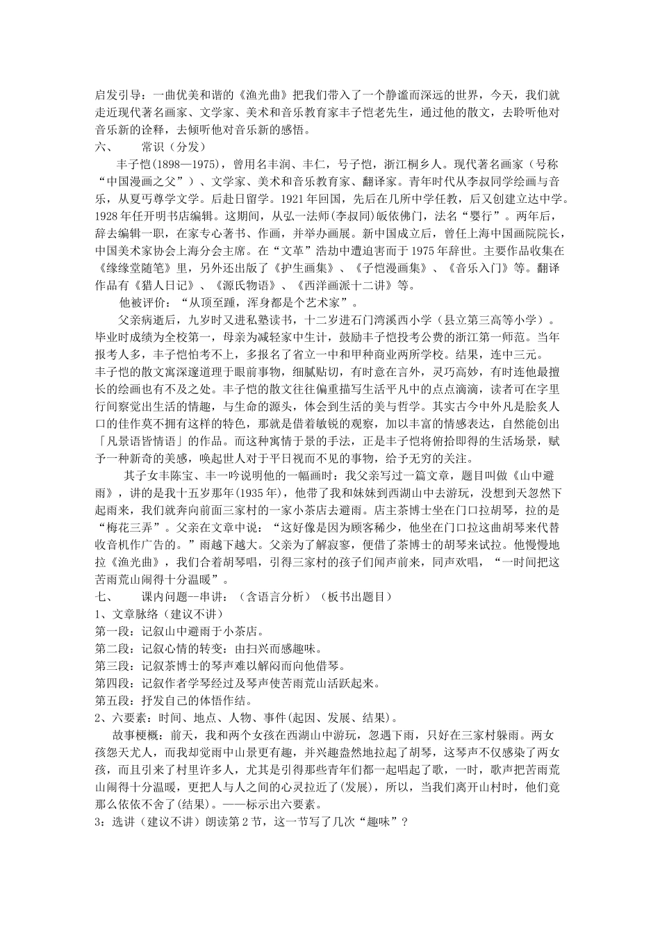 七年级语文上册 第一单元《山中避雨》教学设计  语文版教材_第2页
