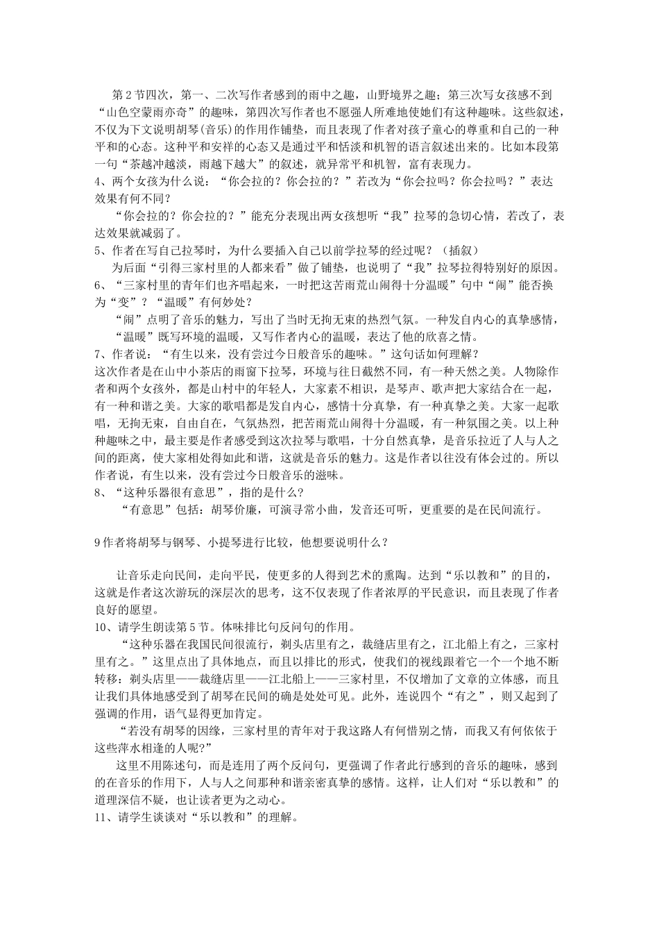 七年级语文上册 第一单元《山中避雨》教学设计  语文版教材_第3页