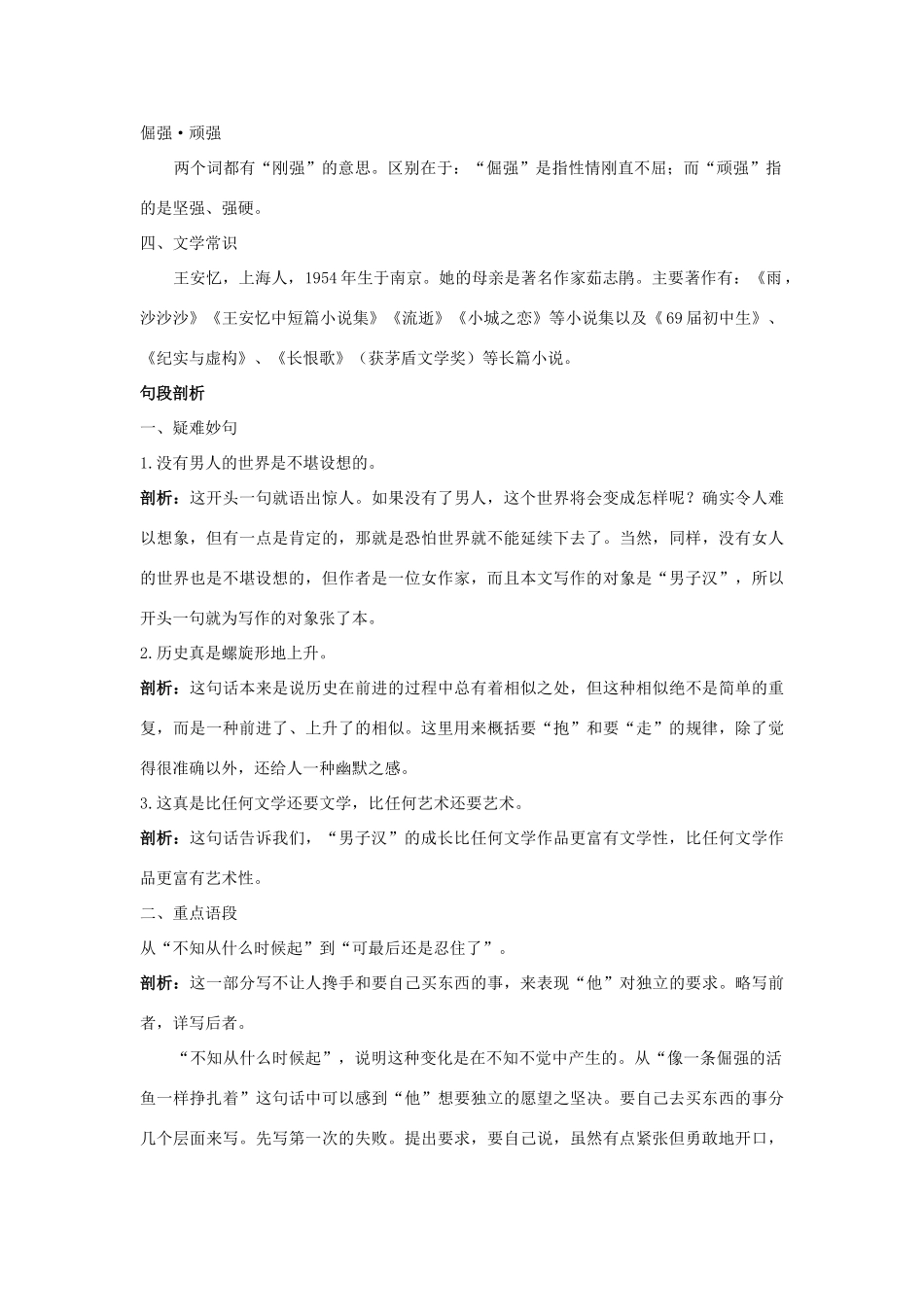 七年级语文下册 第9课《我们家的男子汉》名师导航 苏教版教材_第2页