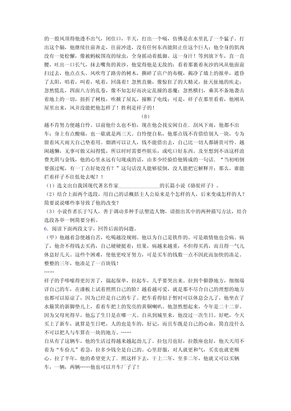 七年级语文骆驼祥子名著阅读题章末综合训练含答案 _第2页