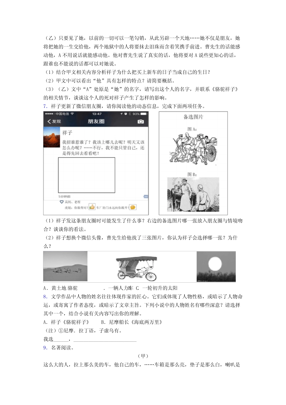 七年级语文骆驼祥子名著阅读题章末综合训练含答案 _第3页