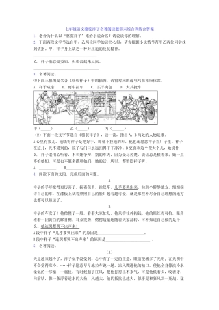 七年级语文骆驼祥子名著阅读题章末综合训练含答案 