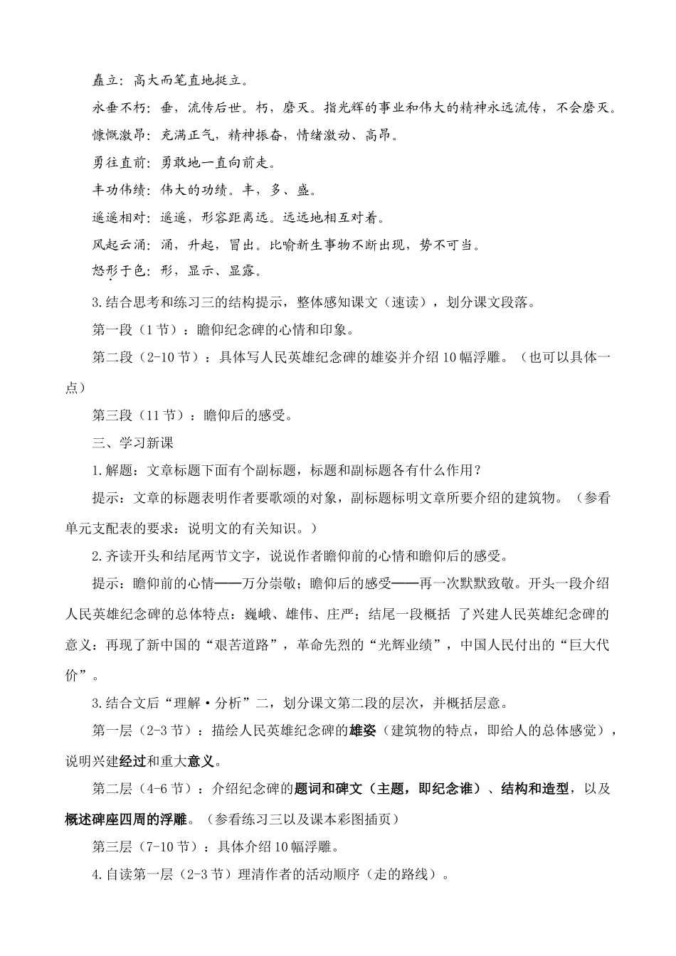 七年级语文人民英雄永垂不朽 第1课时苏教版教材_第2页