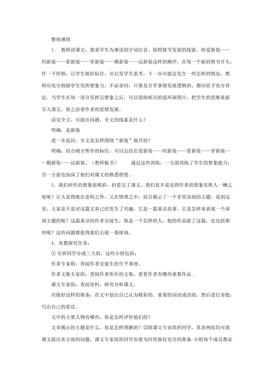 七年级语文上：第26课《皇帝的新装》教学设计（人教新课标版教材）_第2页