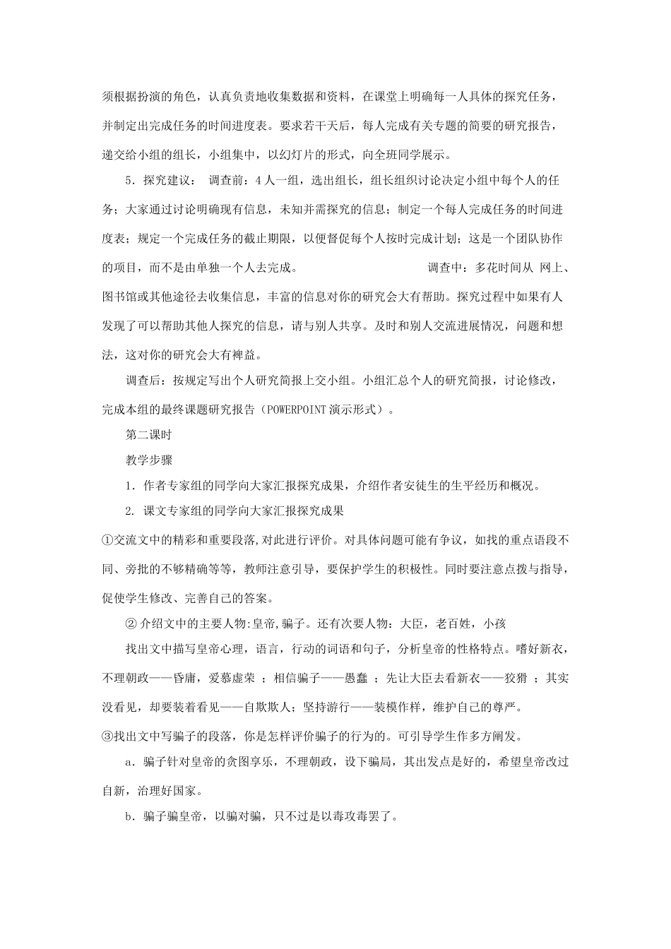 七年级语文上：第26课《皇帝的新装》教学设计（人教新课标版教材）_第3页