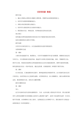 七年级语文上：第26课《皇帝的新装》教学设计（人教新课标版教材）