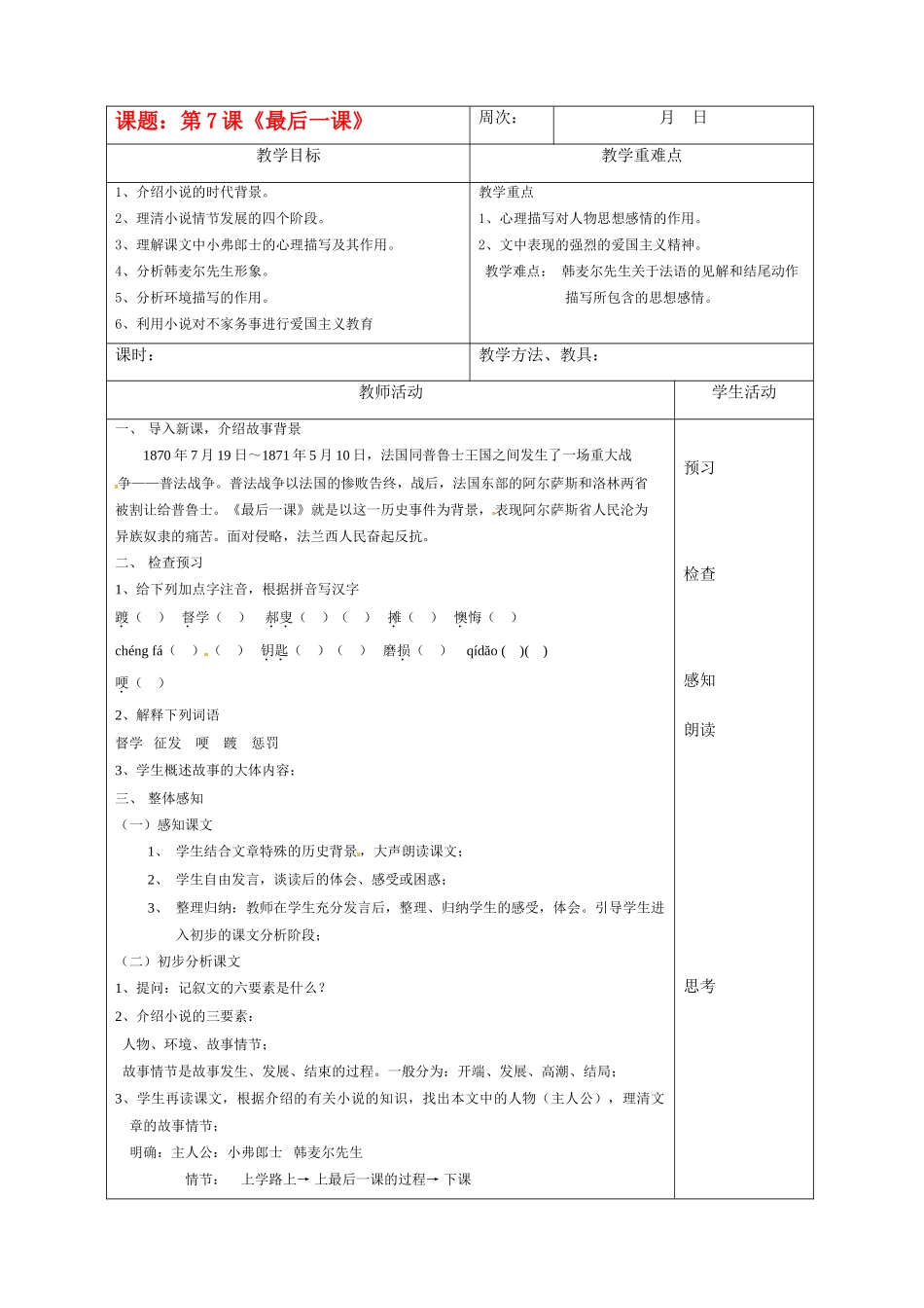 七年级语文下册7《最后一课》教学设计1人教版教材_第1页