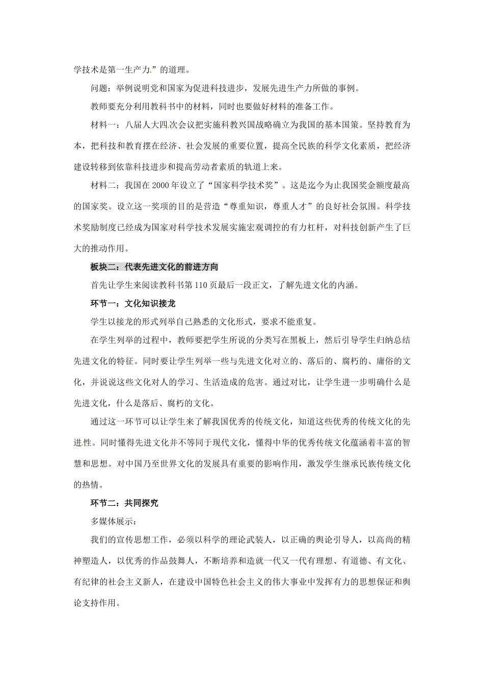 九年级政治 第十五课《三个代表》教学设计 教科版教材_第3页