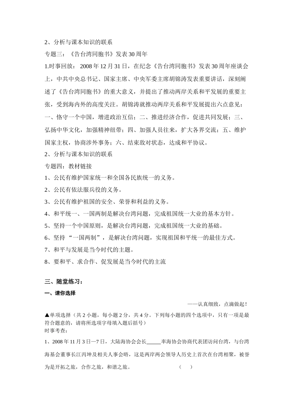 九年级政治《陈云林访台和纪念〈告台湾同胞书〉30周年》复习教学设计_第3页