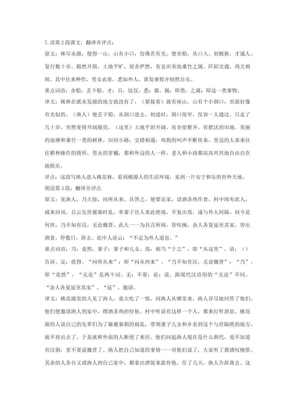 七年级语文下《桃花源记》教学设计11河大版教材_第2页