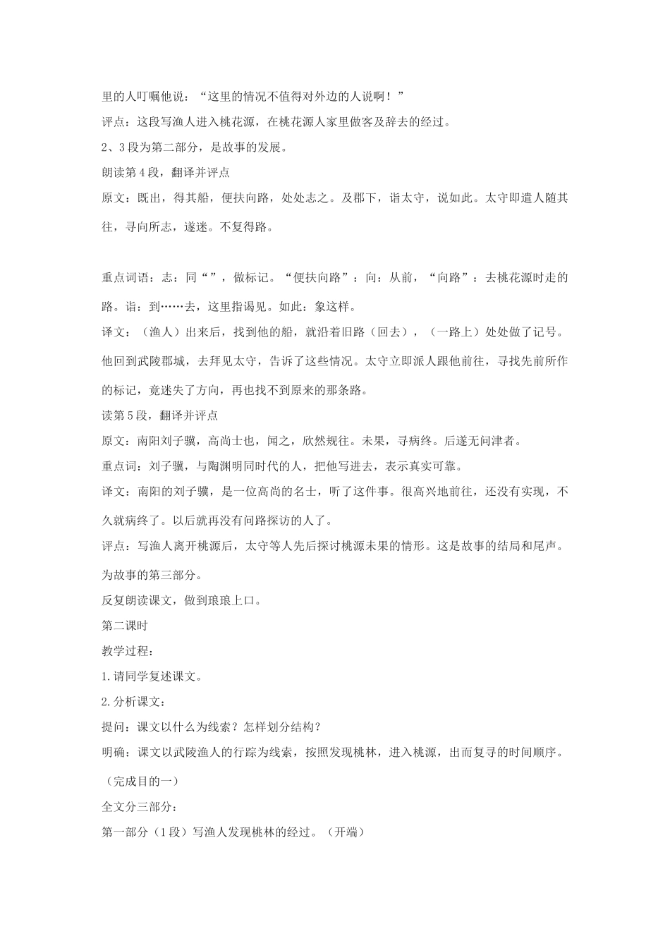 七年级语文下《桃花源记》教学设计11河大版教材_第3页