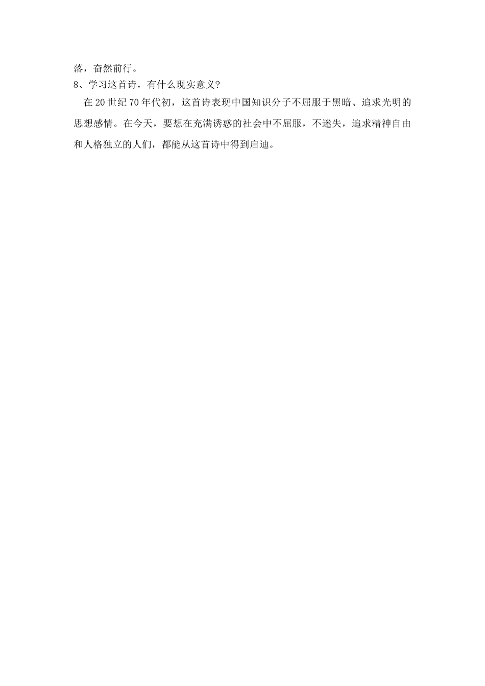 七年级语文上册 第六单元第28课《华南虎》名师教学设计 新人教版教材_第2页