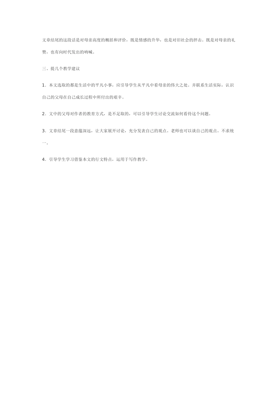 七年级语文上《我的母亲》备教指要冀教版教材_第2页