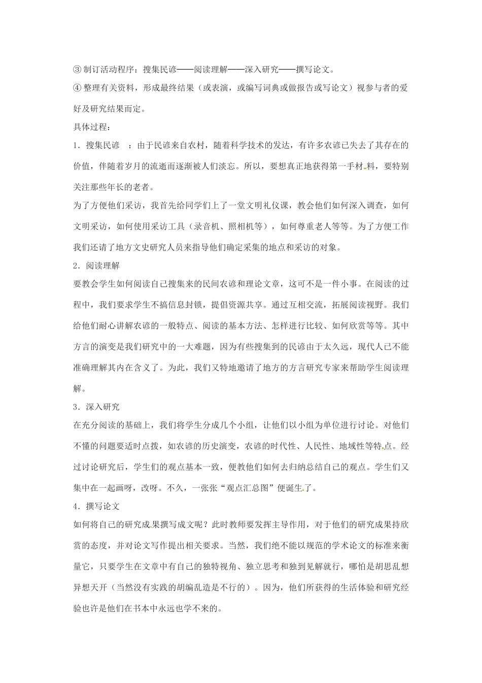 山东省临沭县第三初级中学八年级语文下册《到民间采风去》教学设计 新人教版教材_第2页