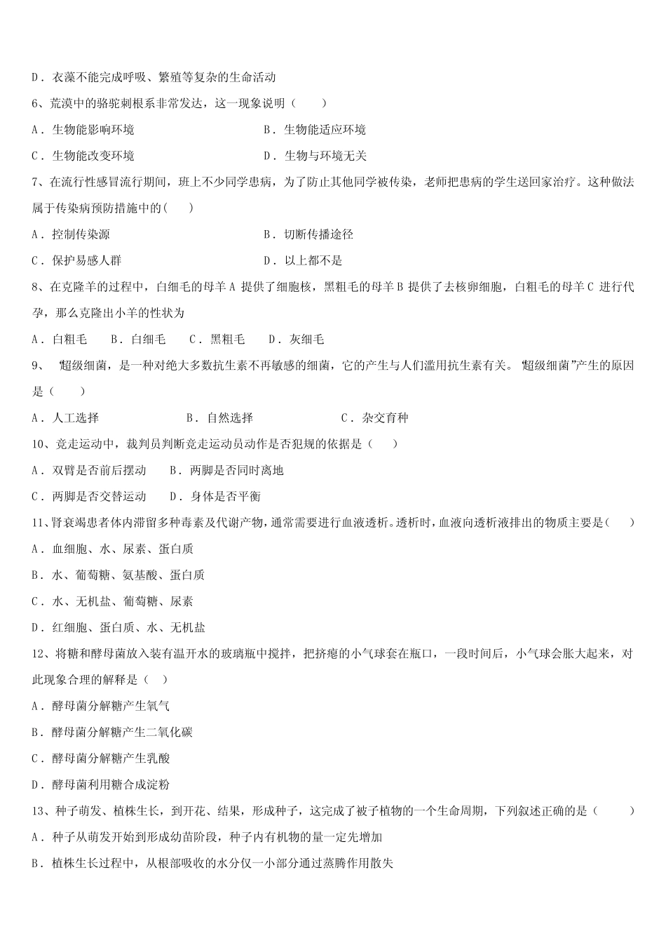 四川泸县2024届中考生物模拟预测题含解析 _第2页