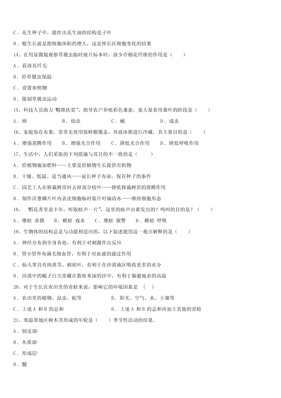 四川泸县2024届中考生物模拟预测题含解析 _第3页