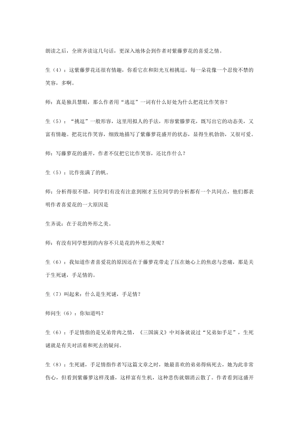 七年级语文上册《紫藤萝瀑布》教学案例 新人教版教材_第3页