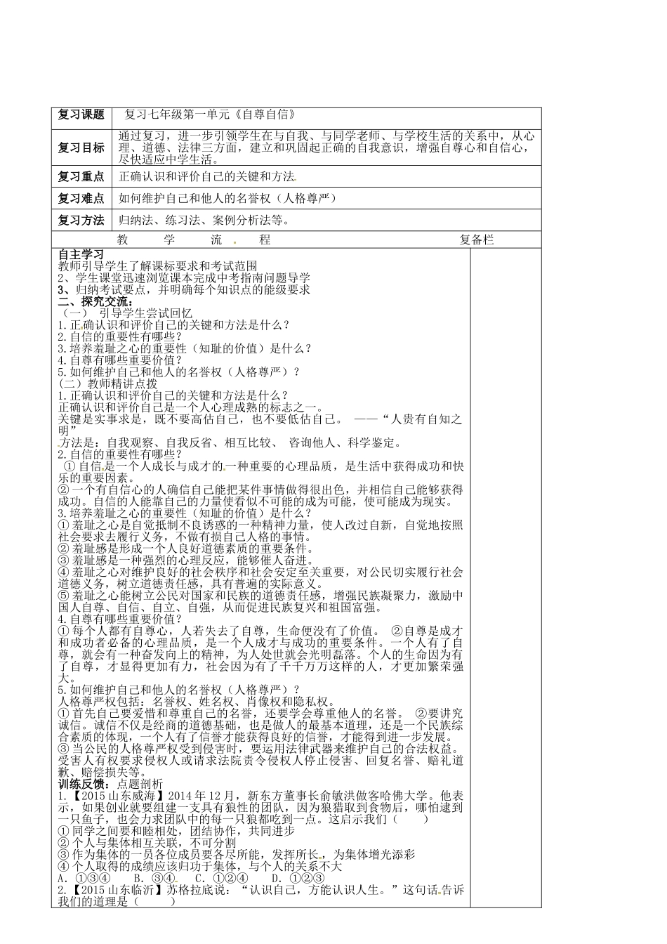 中考政治第一轮复习 七上 第一单元 自尊自信教学设计 苏教版教材-苏教版教材初中九年级全册政治教学设计_第2页