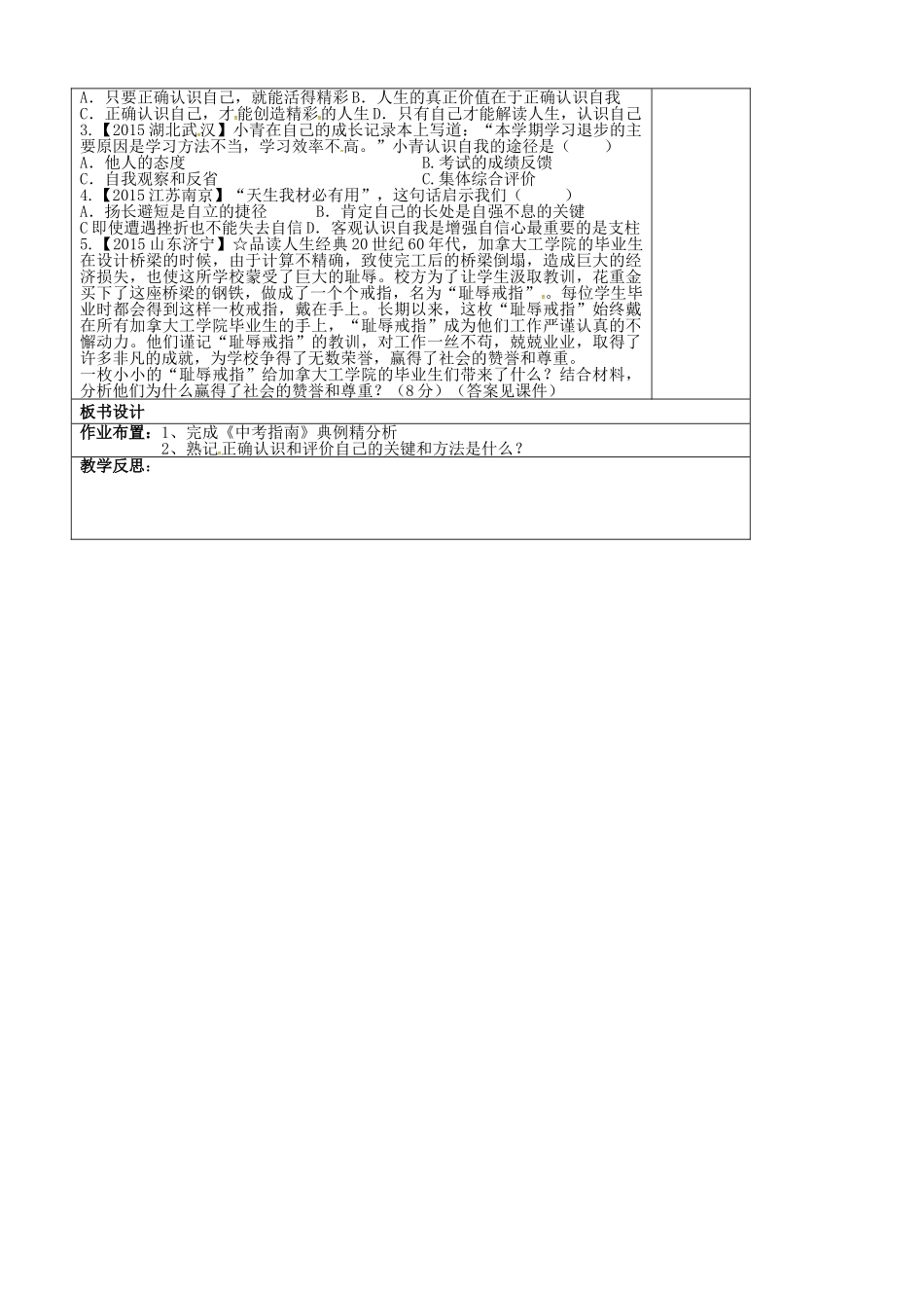 中考政治第一轮复习 七上 第一单元 自尊自信教学设计 苏教版教材-苏教版教材初中九年级全册政治教学设计_第3页
