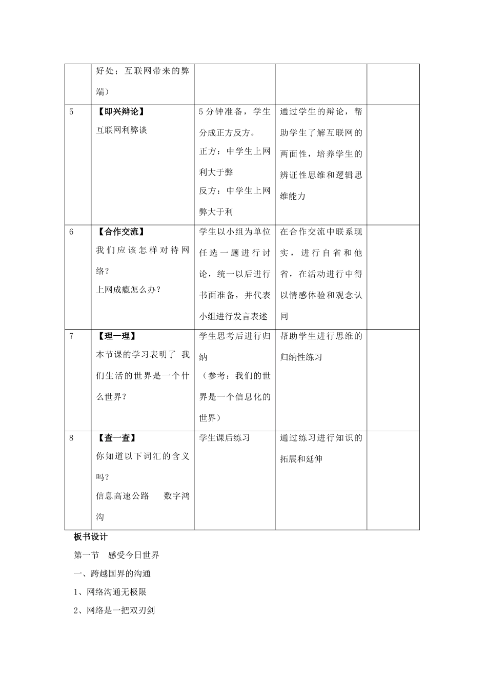 九年级思想品德全册 第一单元 世界在我心中 第一节 感受今日世界名师教学设计1 湘教版教材_第2页
