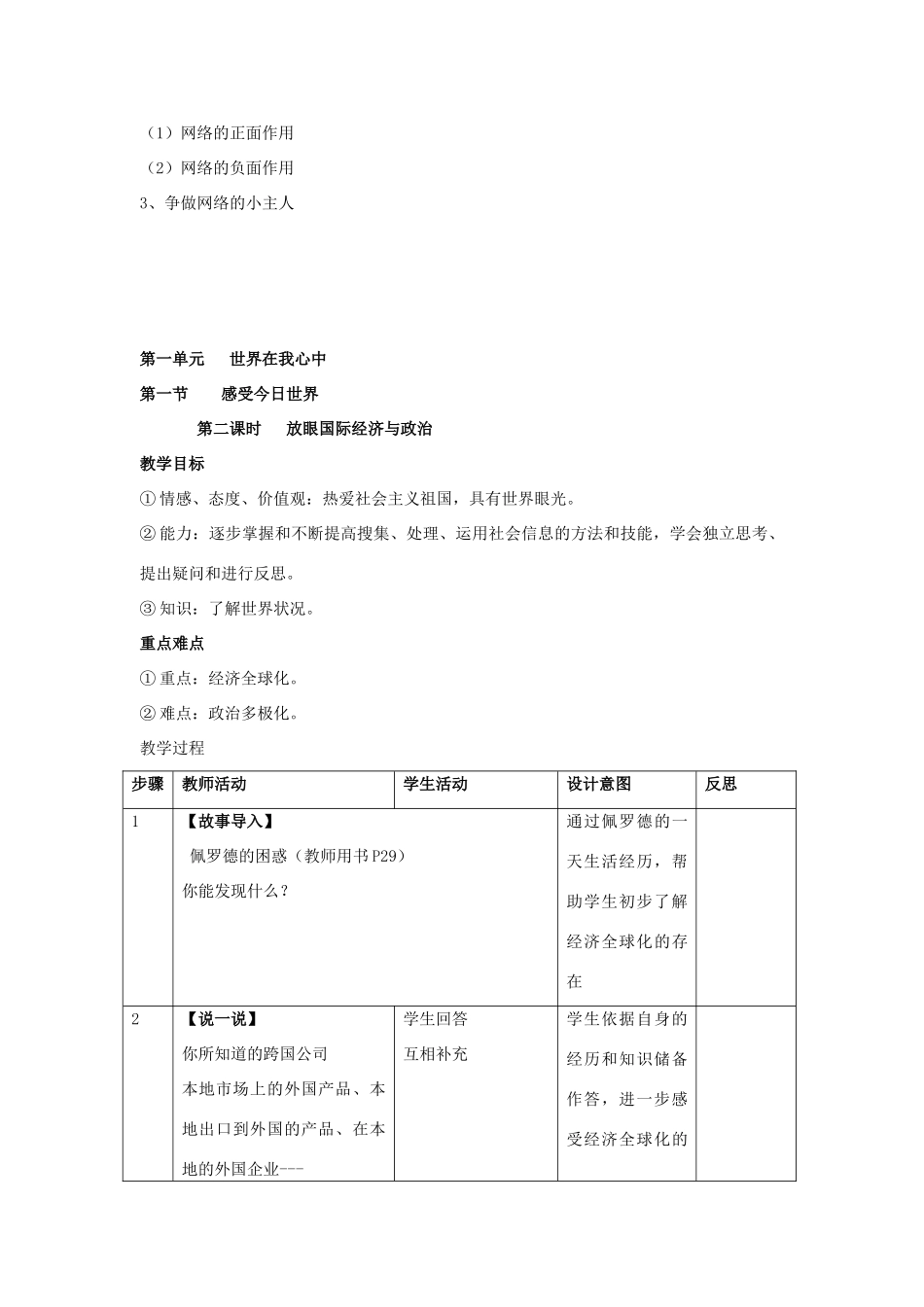 九年级思想品德全册 第一单元 世界在我心中 第一节 感受今日世界名师教学设计1 湘教版教材_第3页