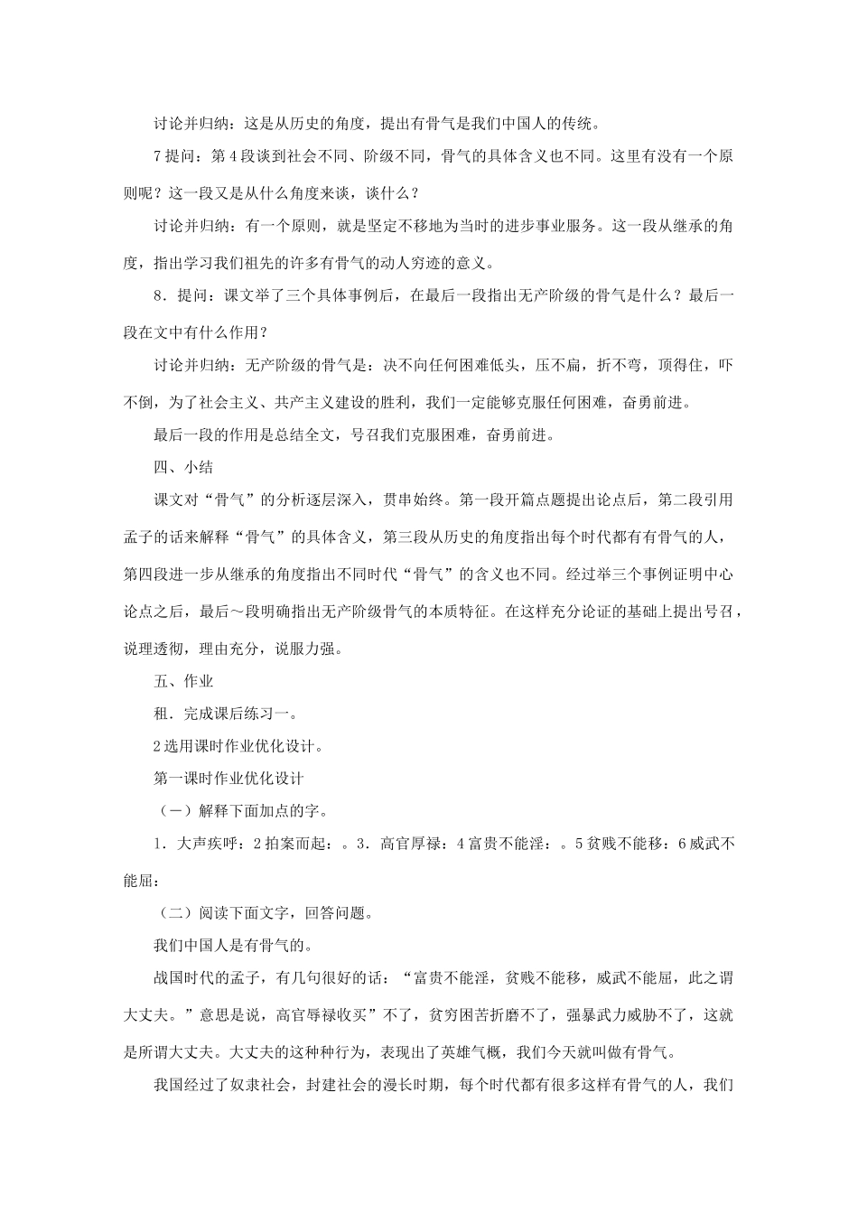 七年级语文下册 第三单元《谈骨气》教学设计 人教新课标版教材_第3页