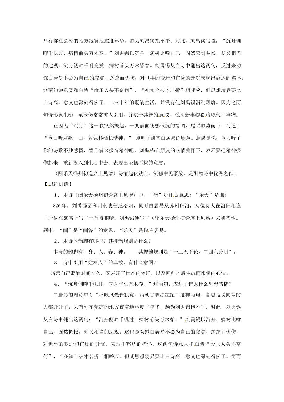七年级语文上册 第23课《酬乐天扬州初逢席上见赠》教学设计 上海版教材_第2页
