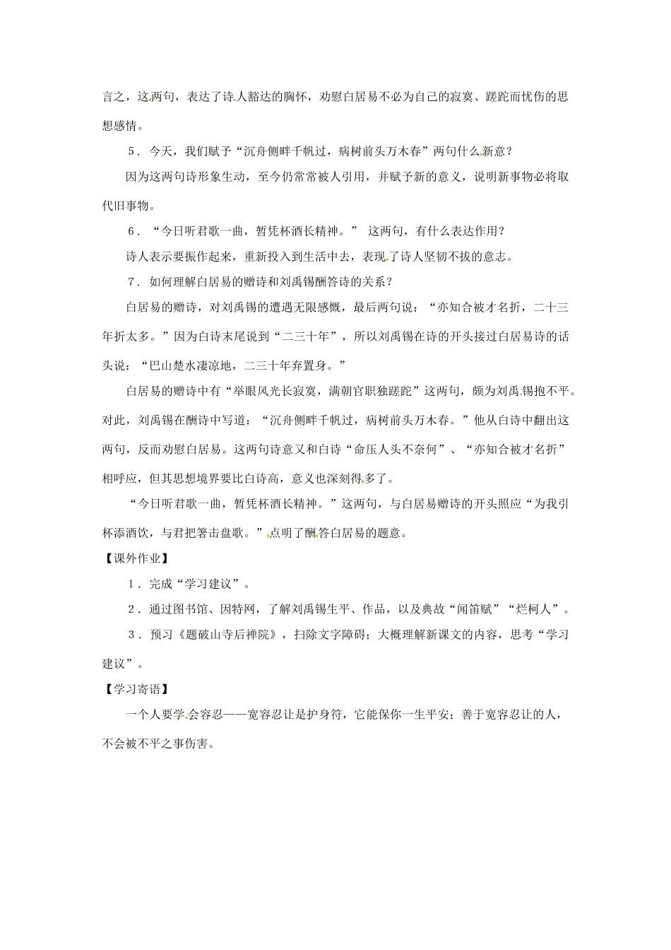 七年级语文上册 第23课《酬乐天扬州初逢席上见赠》教学设计 上海版教材_第3页