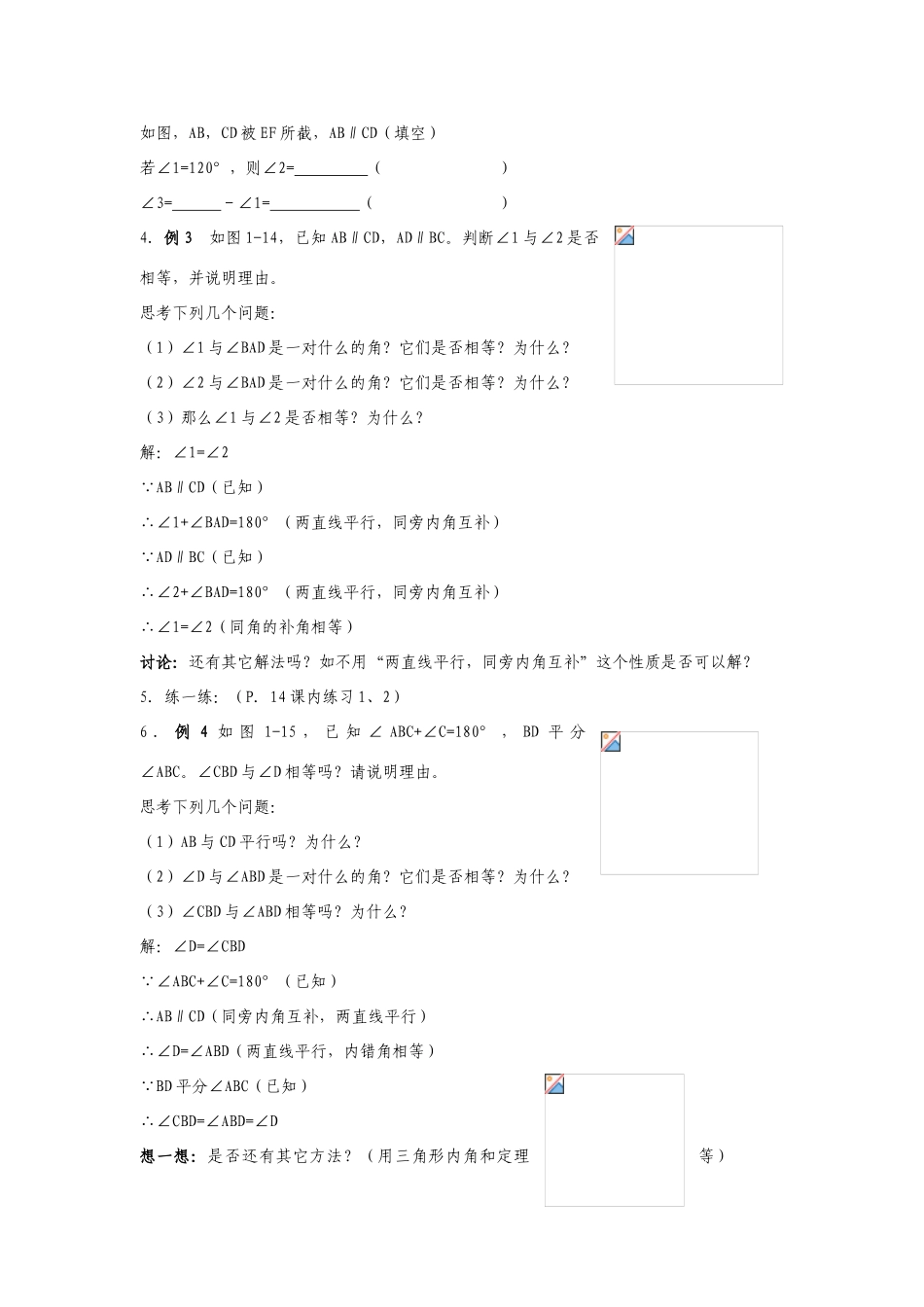 七年级数学下册5.3平行线的性质教学设计5人教版教材_第2页