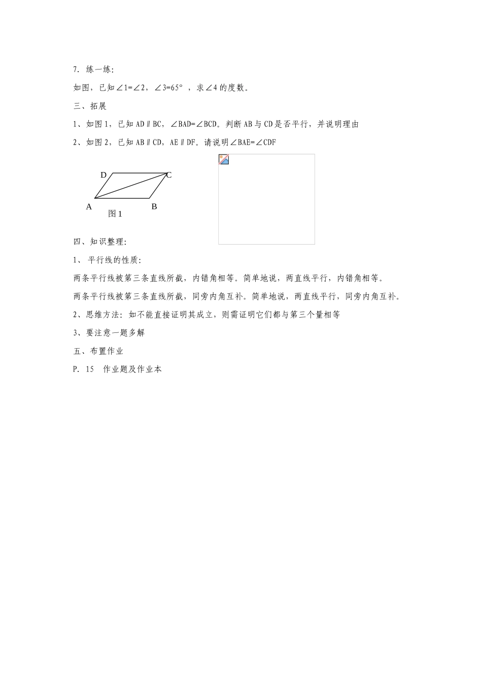 七年级数学下册5.3平行线的性质教学设计5人教版教材_第3页