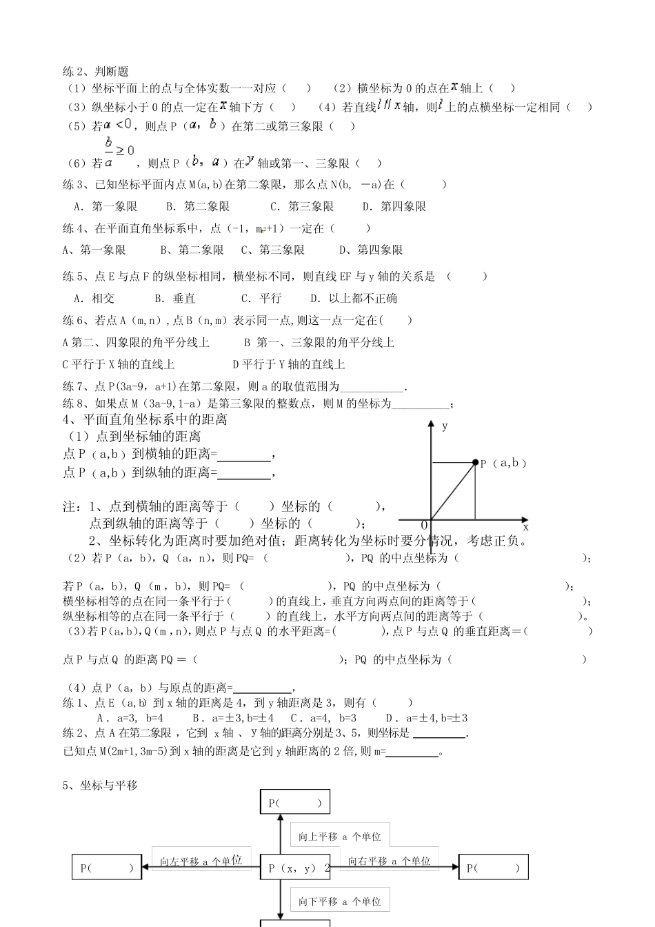 (完整版)平面直角坐标系的知识点归纳总结_第2页