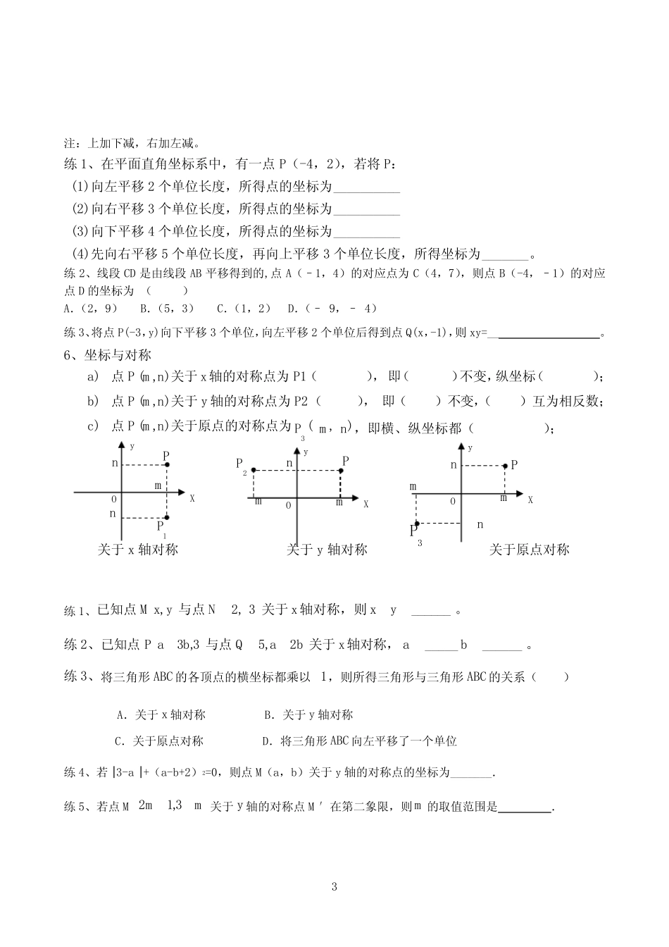 (完整版)平面直角坐标系的知识点归纳总结_第3页