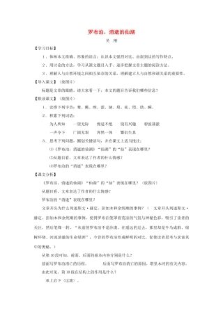七年级语文上册：第42课《罗布泊，消逝的仙湖》教学设计（沪教版教材五四制）