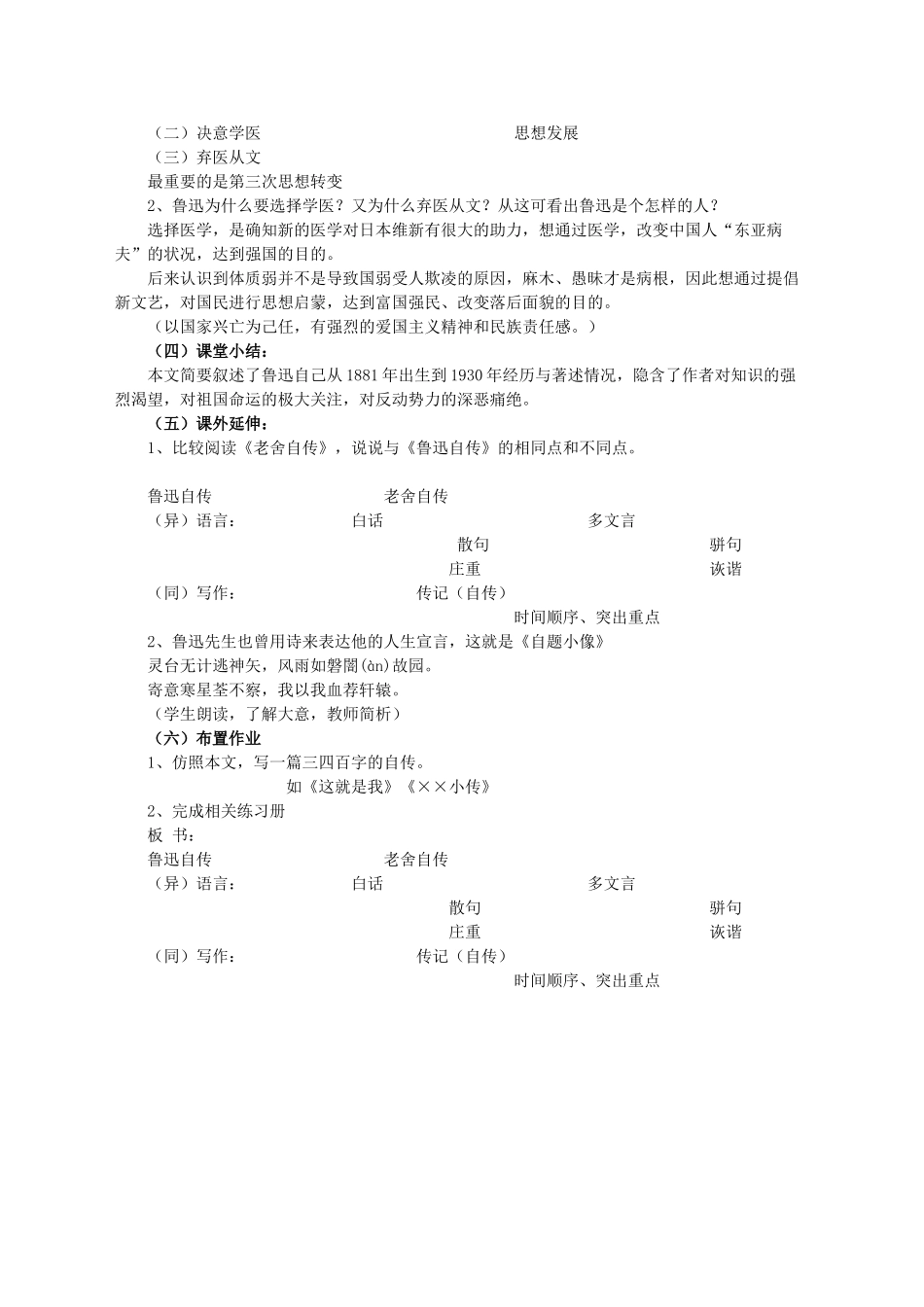 七年级语文下册 第二单元 第5课《鲁迅自传》教学设计 语文版教材-语文版教材初中七年级下册语文教学设计_第3页