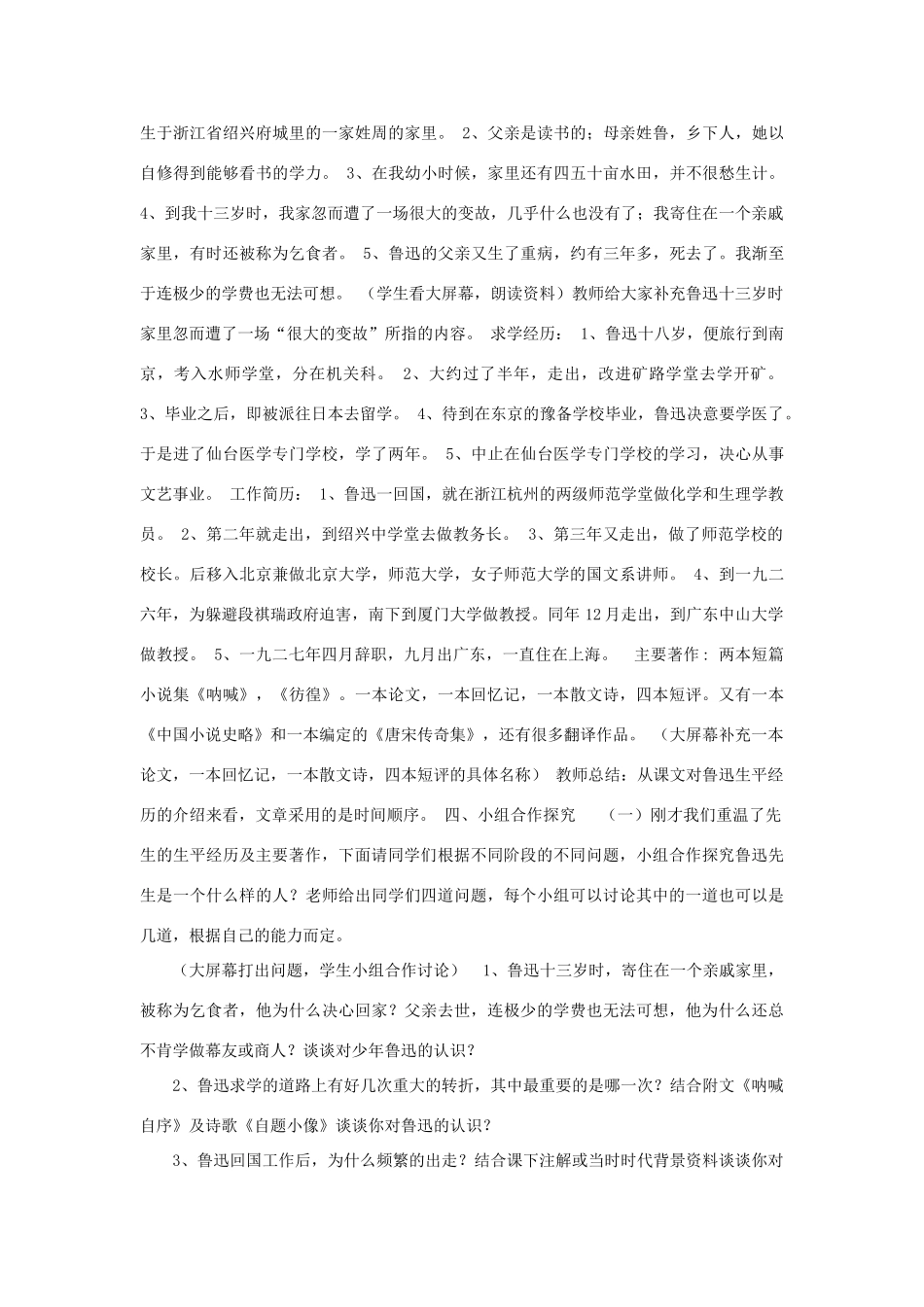七年级语文下册《鲁迅自传》教学设计（语文版教材）_第2页