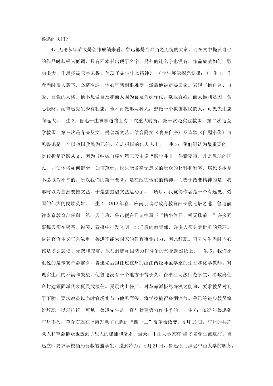 七年级语文下册《鲁迅自传》教学设计（语文版教材）_第3页