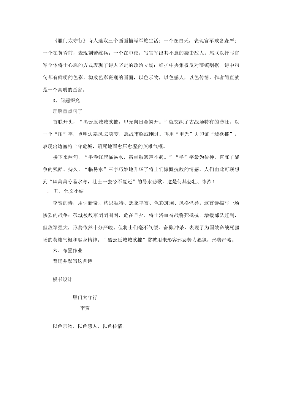 七年级语文下册 10《唐诗四首-雁门太守行》教学设计 长春版教材-长春版教材初中七年级下册语文教学设计_第2页