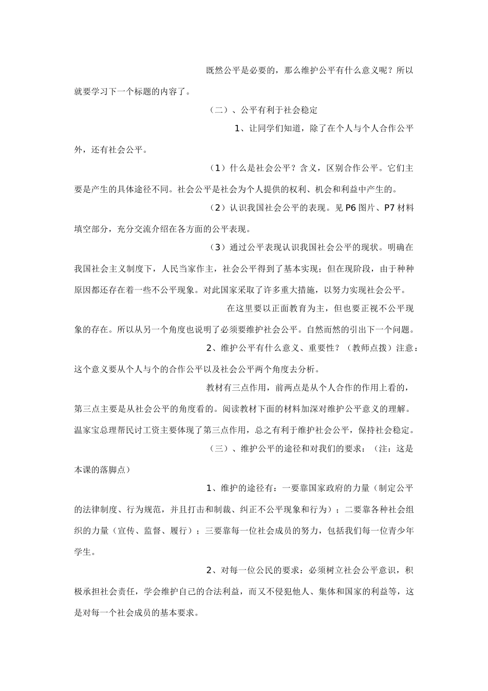九年级政治 第一单元 在社会生活中承担责任 我们向往公平教学设计 人教版教材_第3页