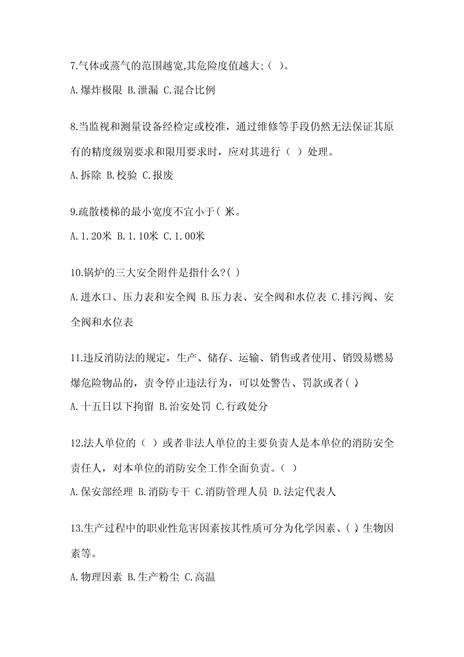 2024企业主要负责人安全培训考试题附答案(模拟题) _第2页