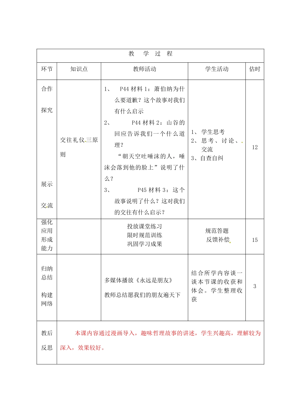 山东省临沭县第三初级中学八年级政治上册《文明交往礼为先》教学设计 人教新课标版教材_第3页