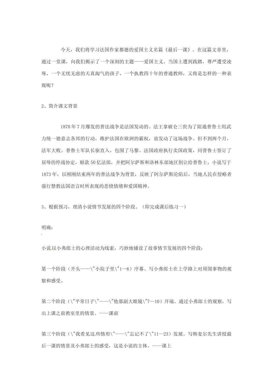 七年级语文上册《最后一课》教学设计 新人教版教材_第2页