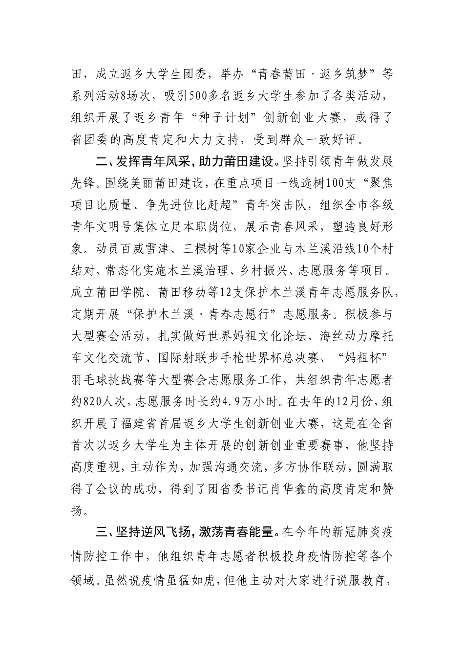 市团委先进个人事迹材料_第2页