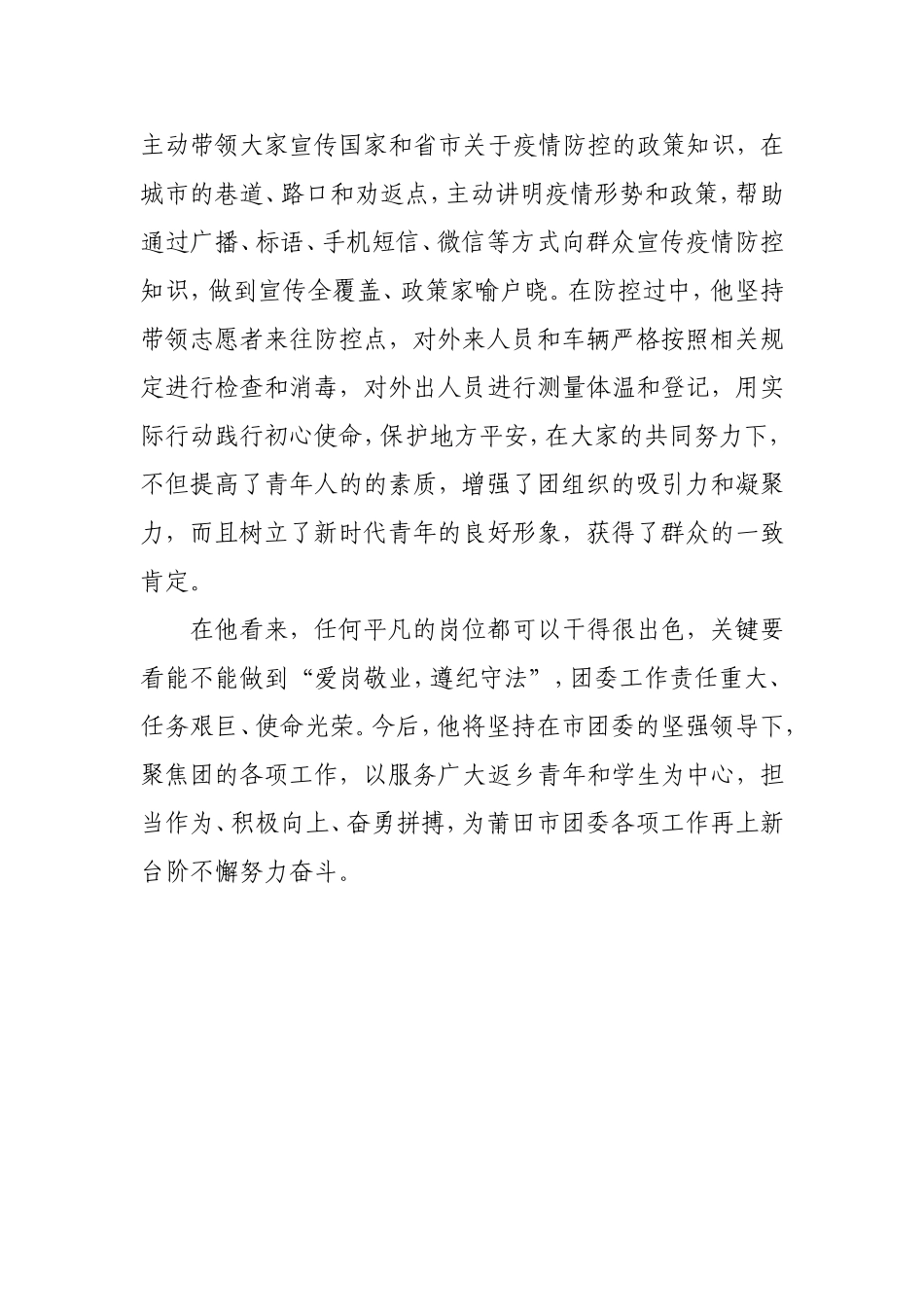 市团委先进个人事迹材料_第3页