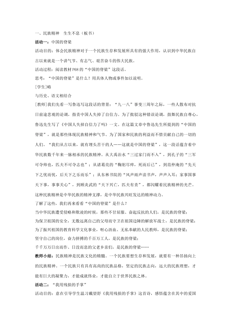 九年级政治全册 第五课 第二框 弘扬和培育民族精神教学设计3 新人教版教材_第2页